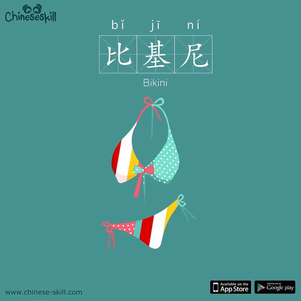 Practice Your Chinese Skills