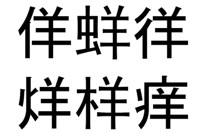 six different Chinese characters in two rows of three